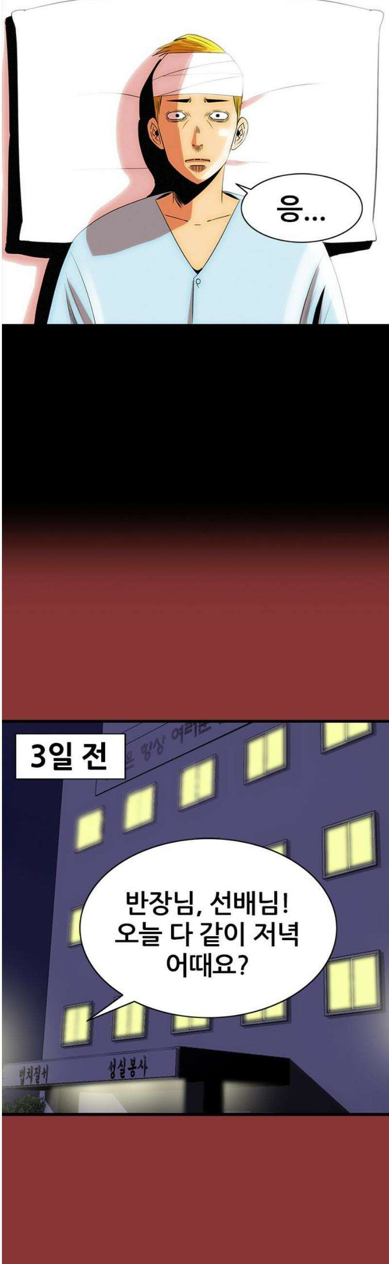 수사9단0 51화 늦은 방황1 3
