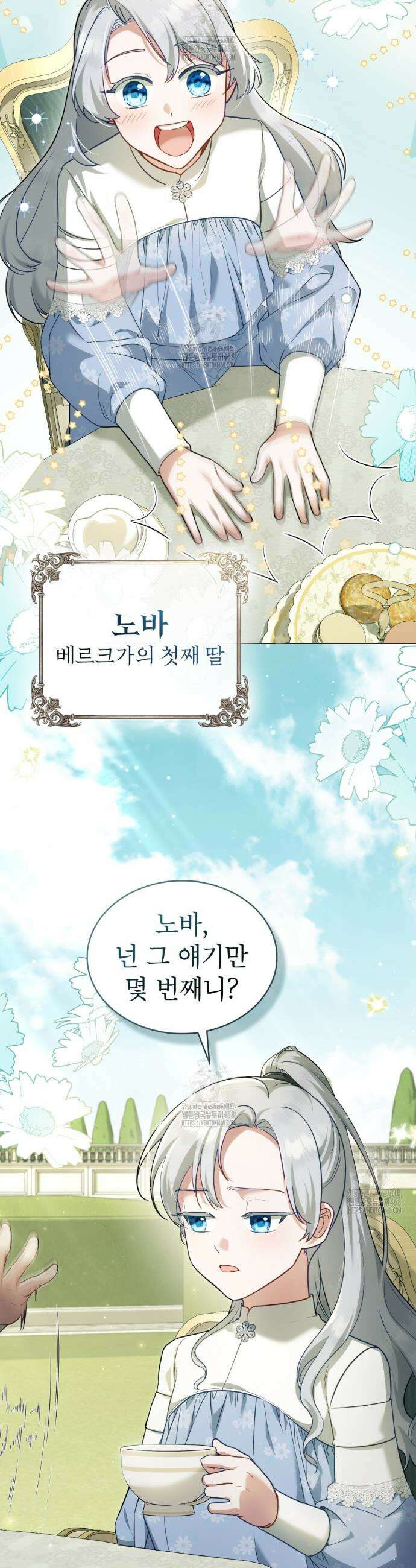합법적 악역의 사정 외전3화 3