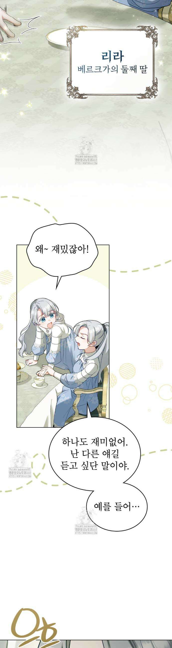 합법적 악역의 사정 외전3화 4