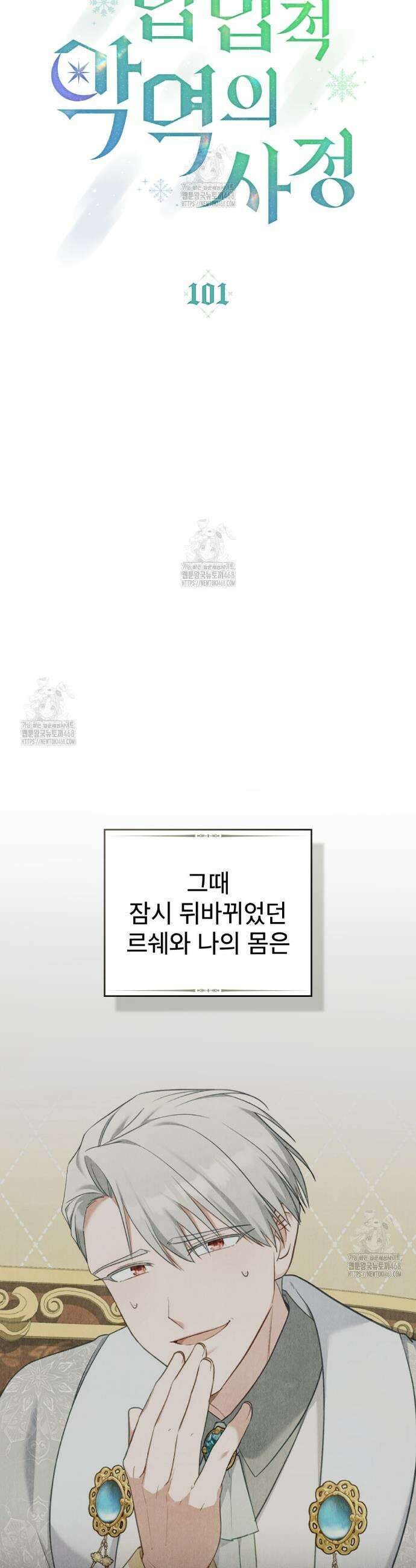 합법적 악역의 사정 외전3화 9