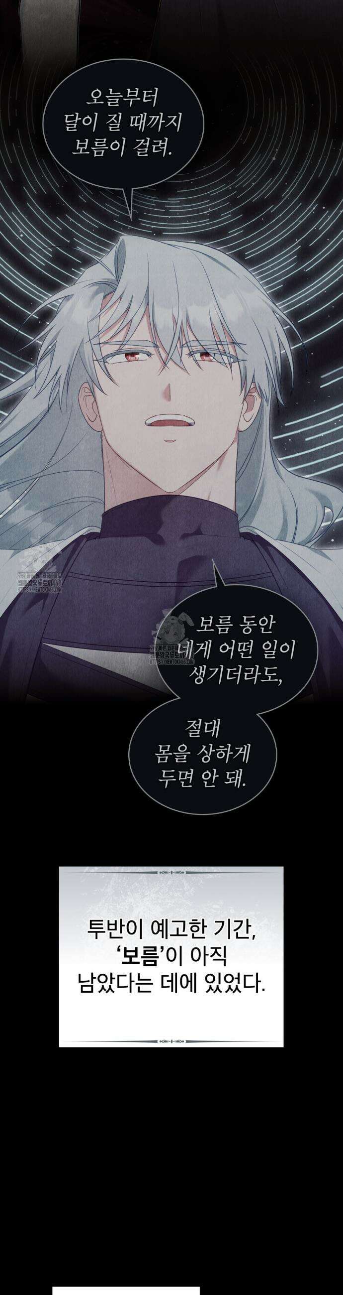 합법적 악역의 사정 외전3화 11