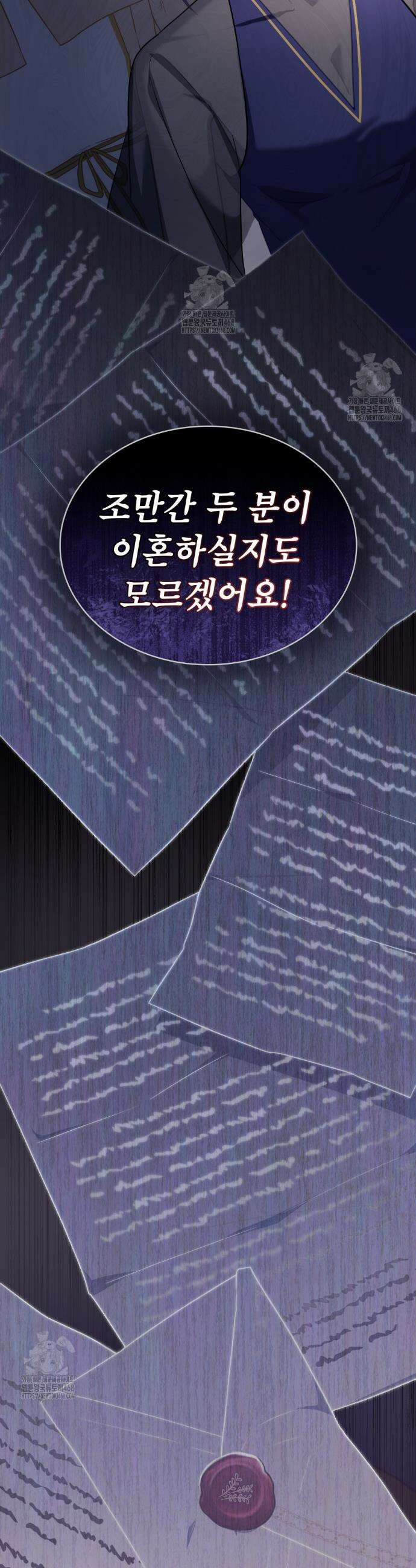 합법적 악역의 사정 외전3화 16