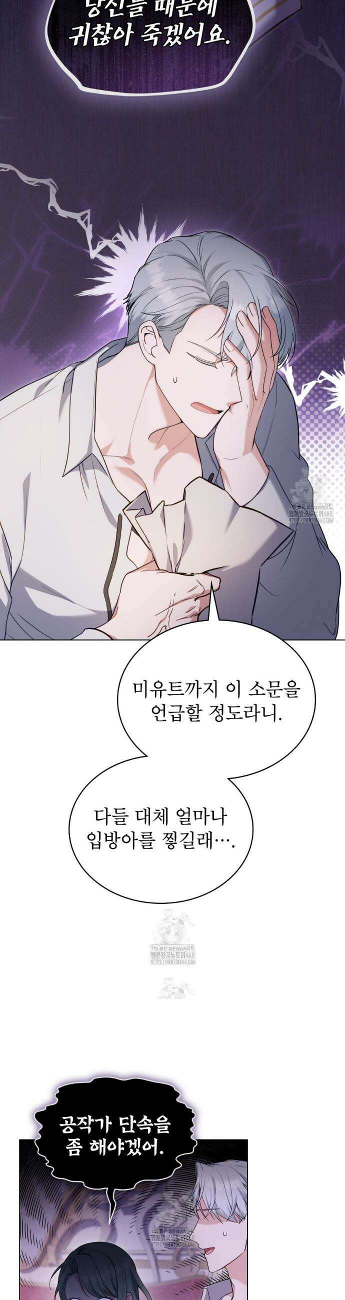 합법적 악역의 사정 외전3화 19