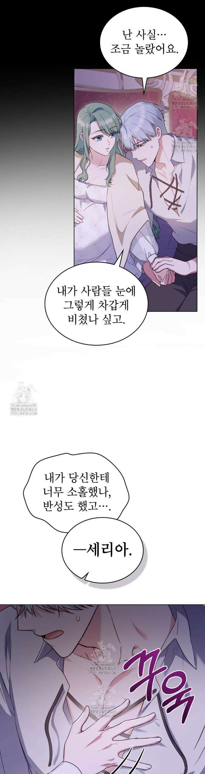 합법적 악역의 사정 외전3화 22