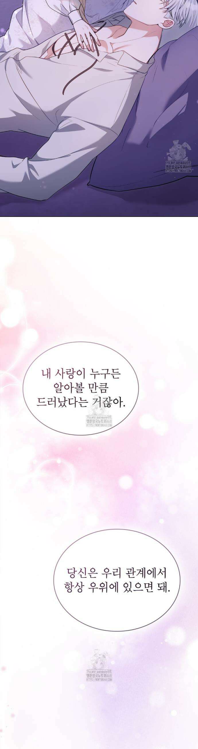 합법적 악역의 사정 외전3화 24