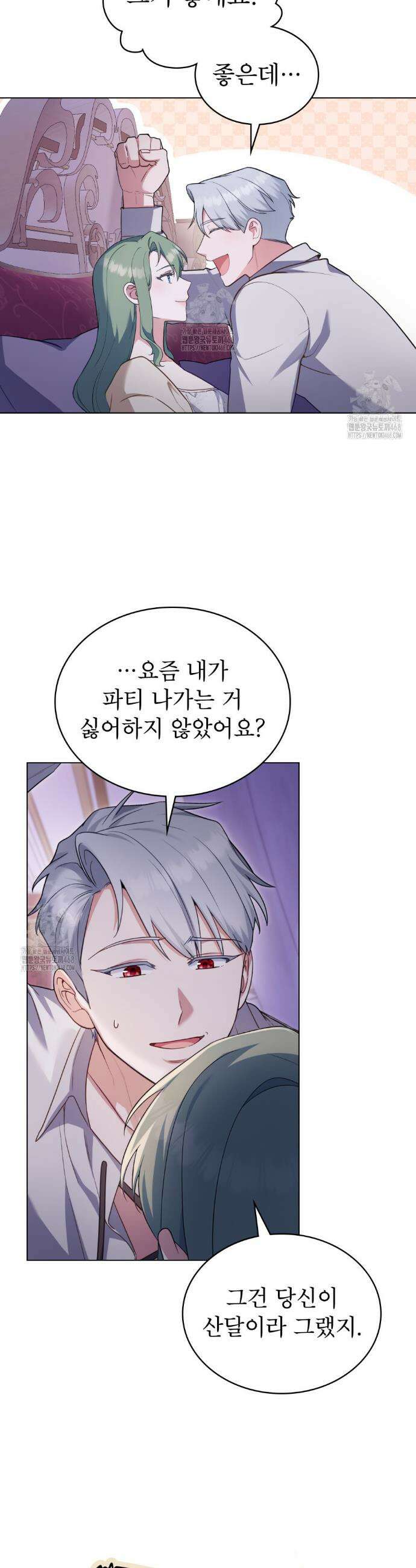 합법적 악역의 사정 외전3화 32