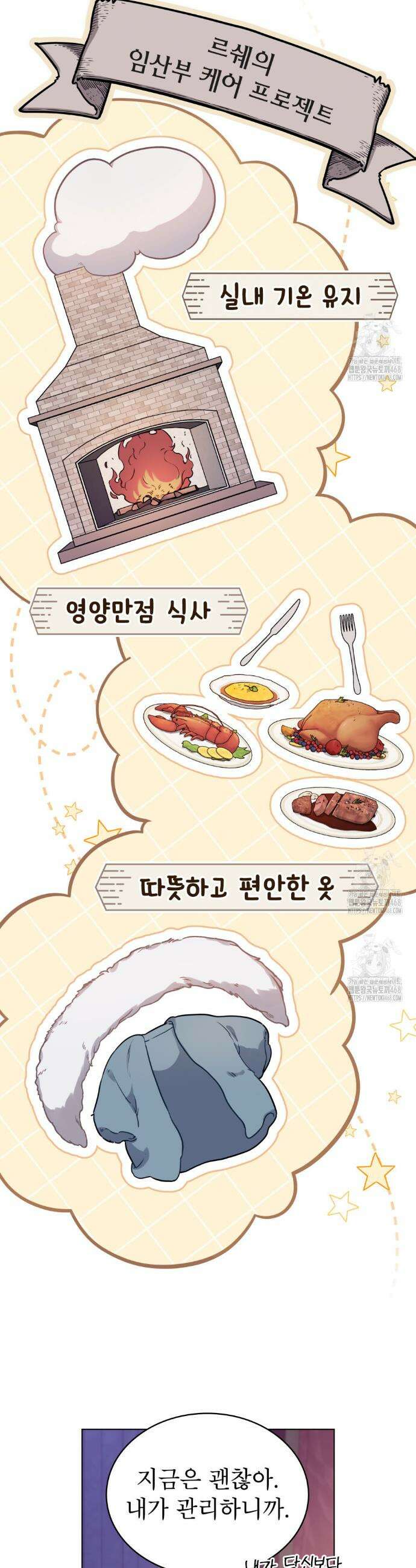 합법적 악역의 사정 외전3화 33
