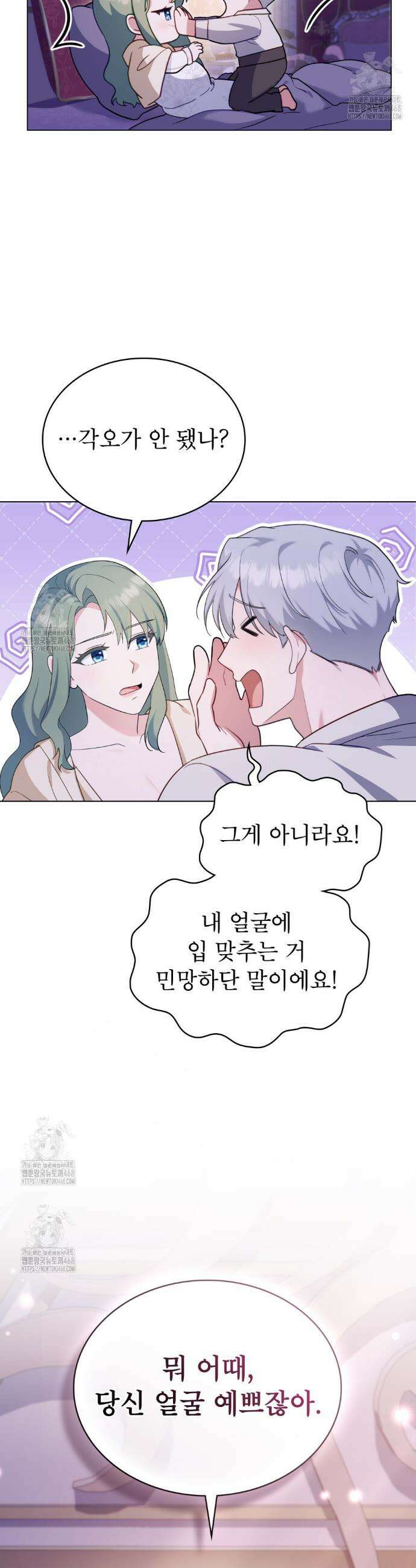 합법적 악역의 사정 외전3화 39