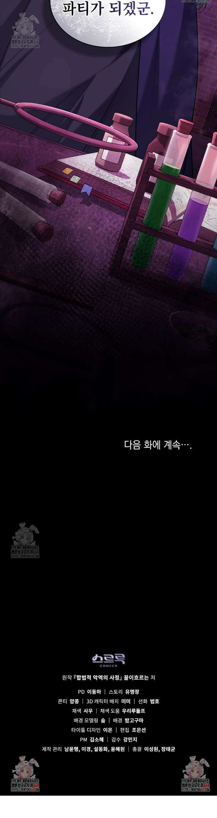 합법적 악역의 사정 외전3화 47