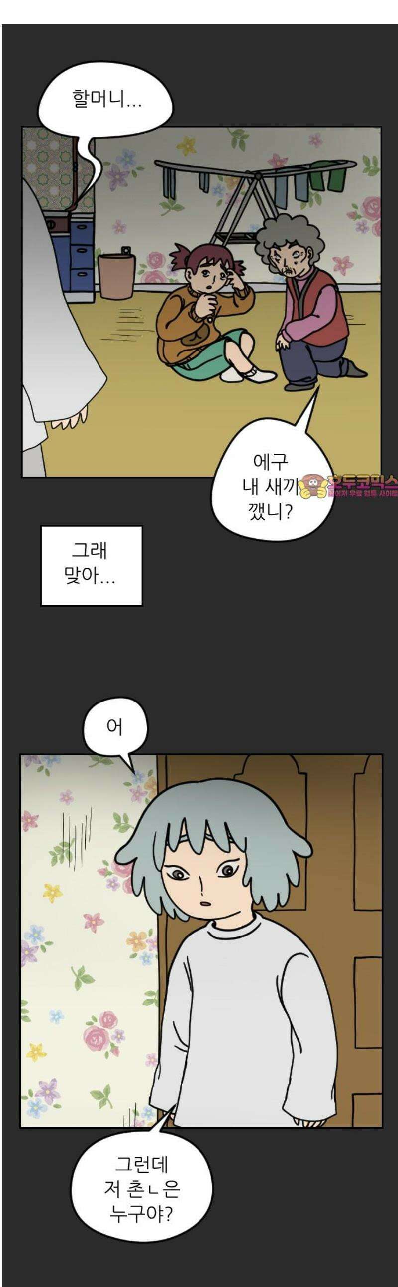 책상 낙서 티티 55화 1