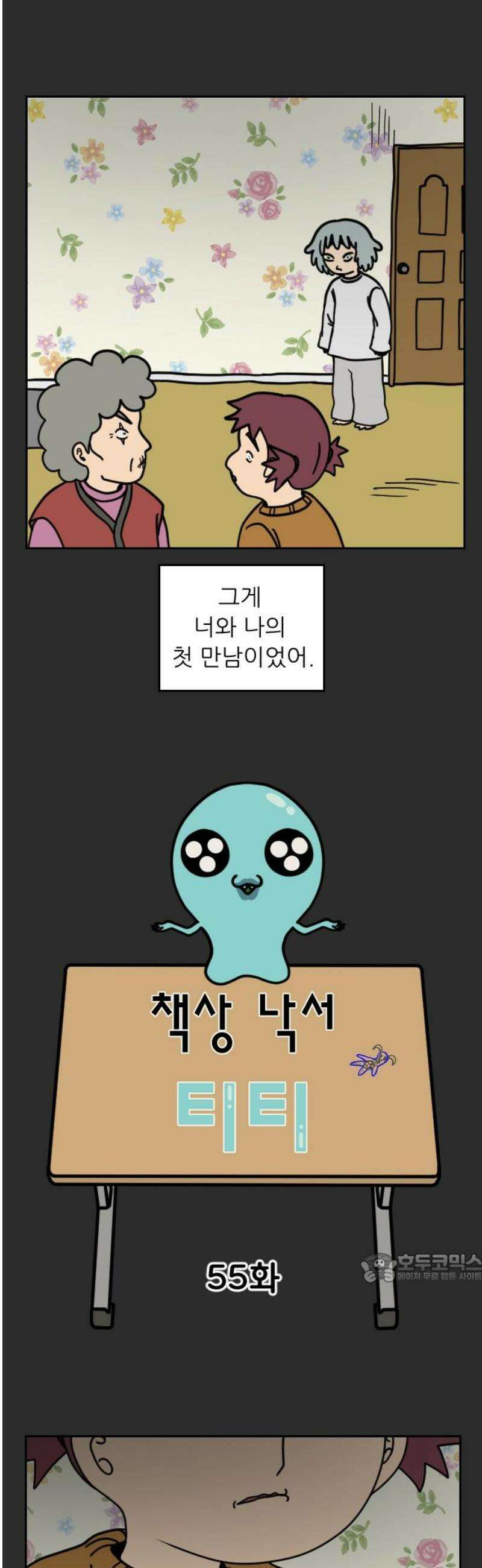 책상 낙서 티티 55화 2