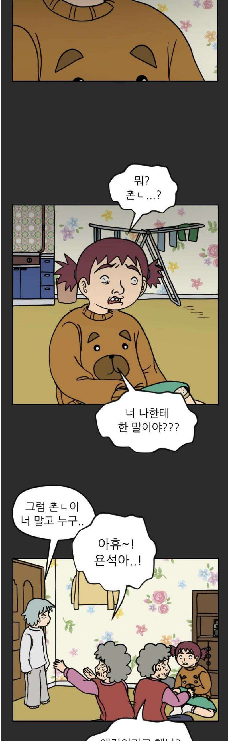 책상 낙서 티티 55화 3