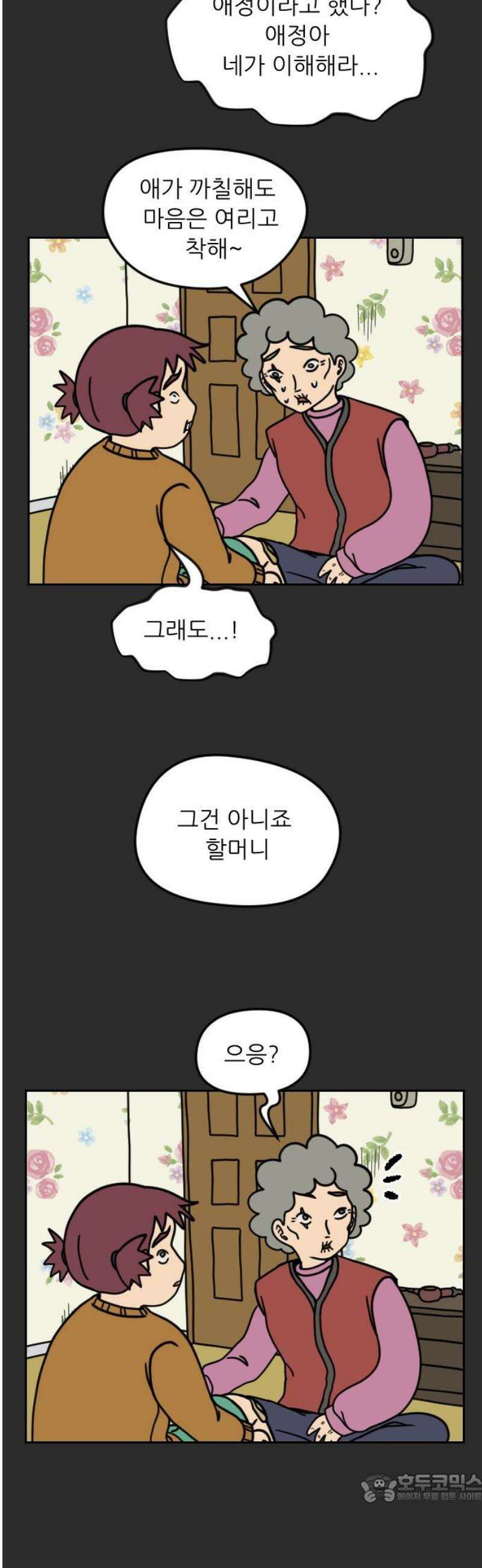 책상 낙서 티티 55화 4
