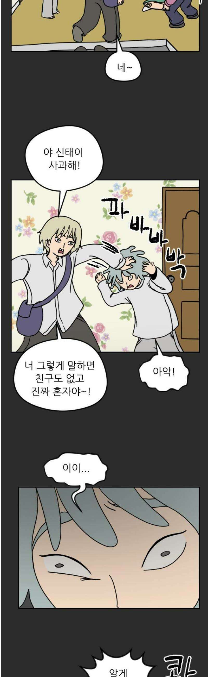 책상 낙서 티티 55화 6