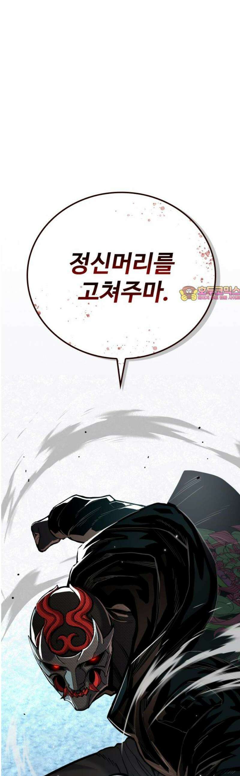 정의구현 42화 1
