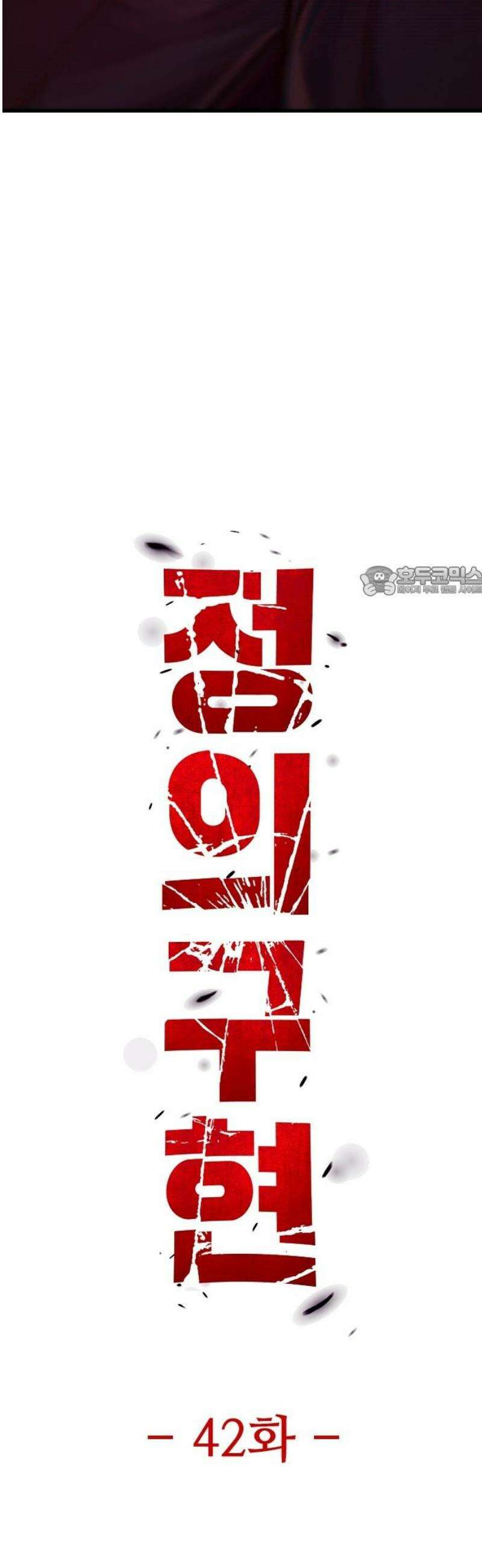 정의구현 42화 11