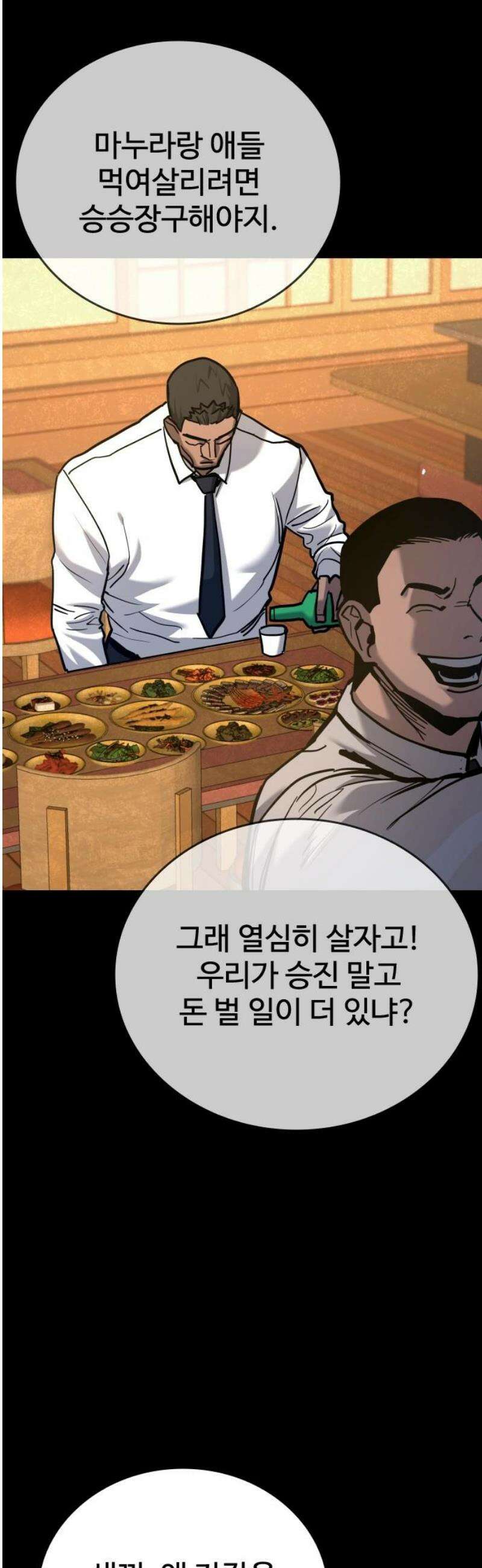 정의구현 42화 31