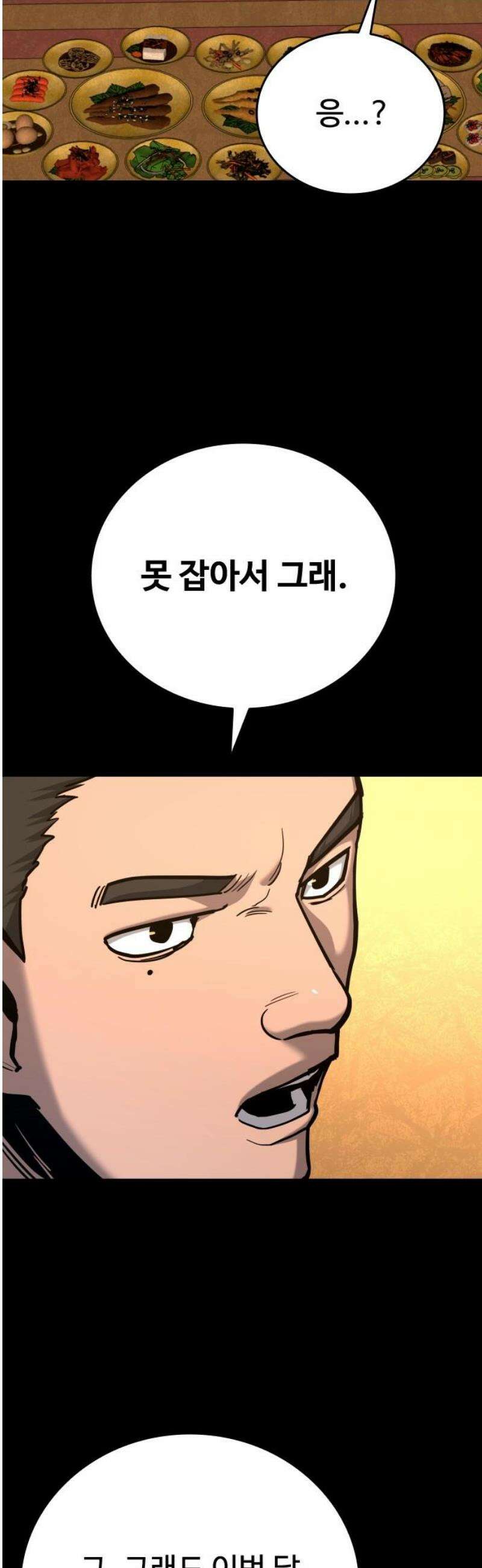 정의구현 42화 33