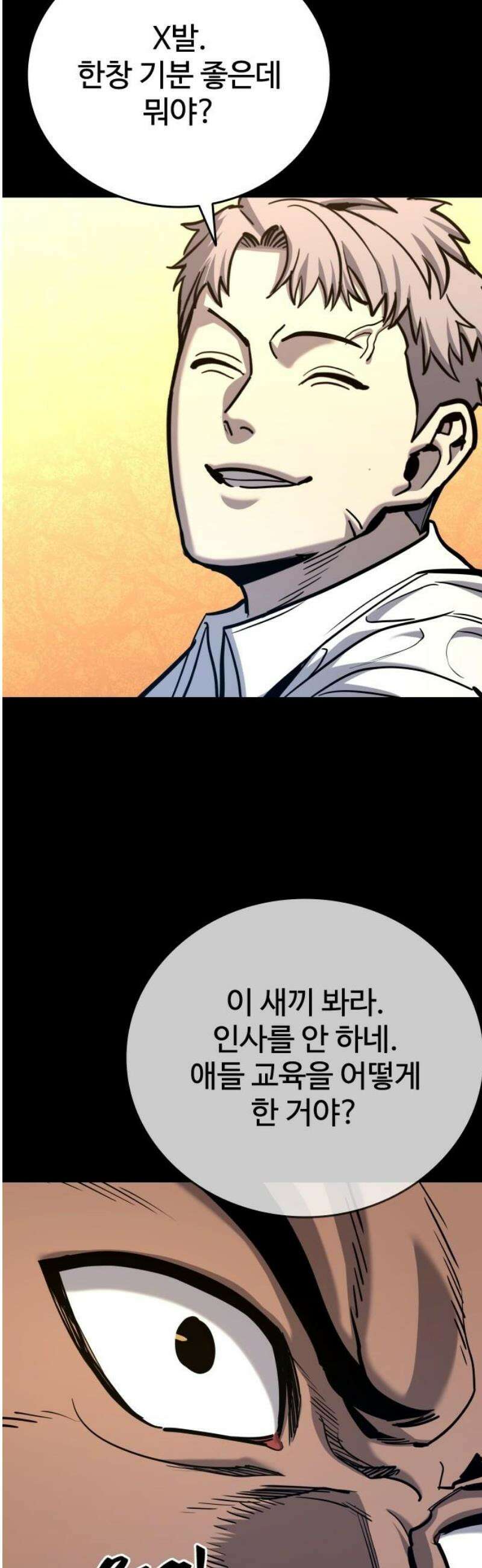 정의구현 42화 38