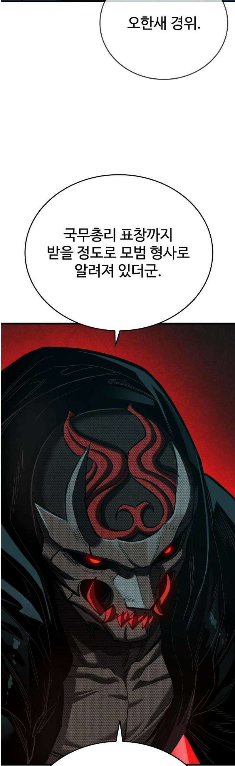 정의구현 42화 44