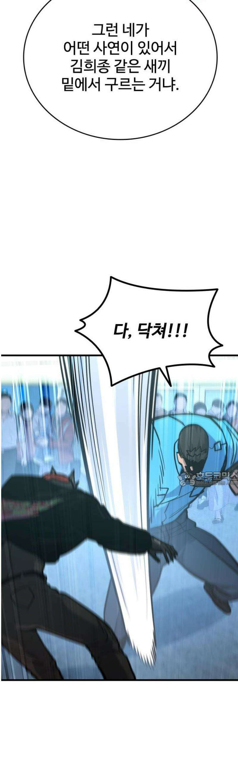 정의구현 42화 45