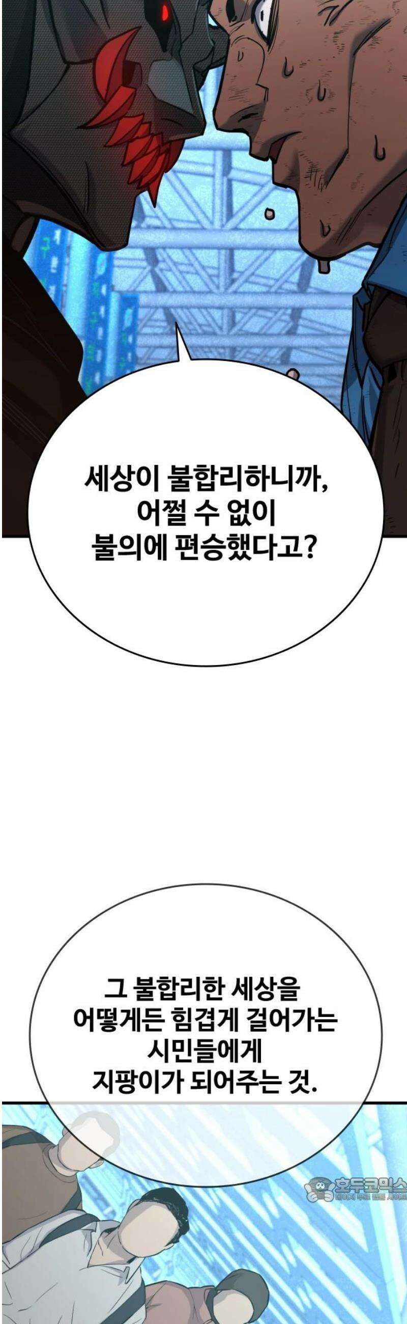 정의구현 42화 49