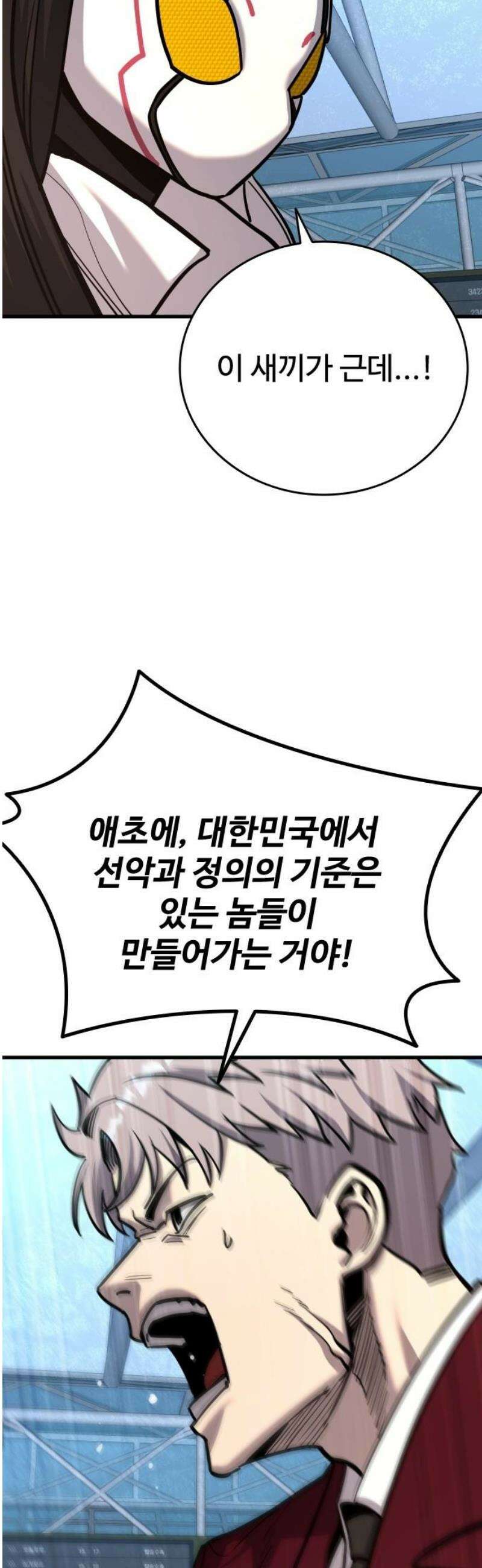 정의구현 42화 57