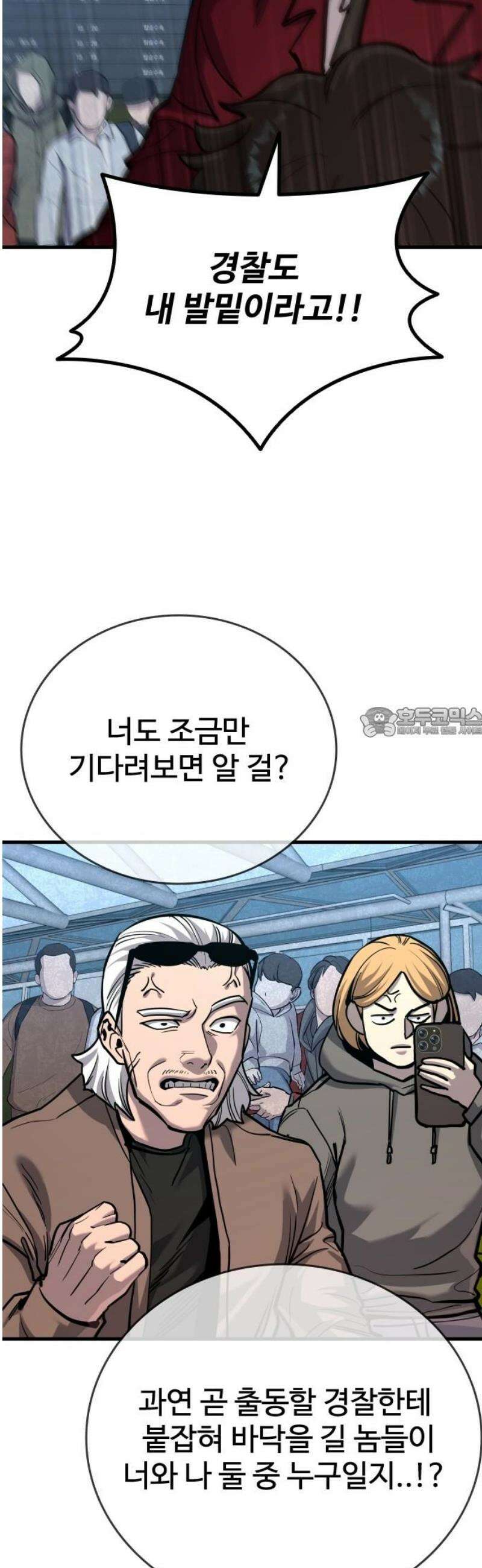 정의구현 42화 58
