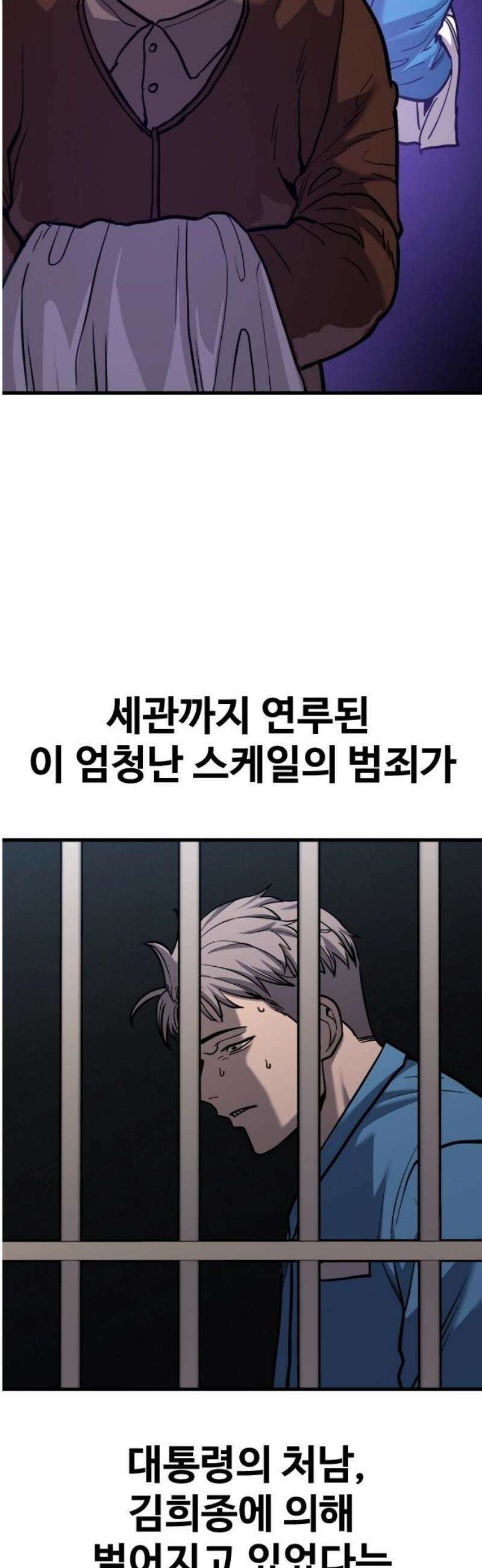 정의구현 42화 72