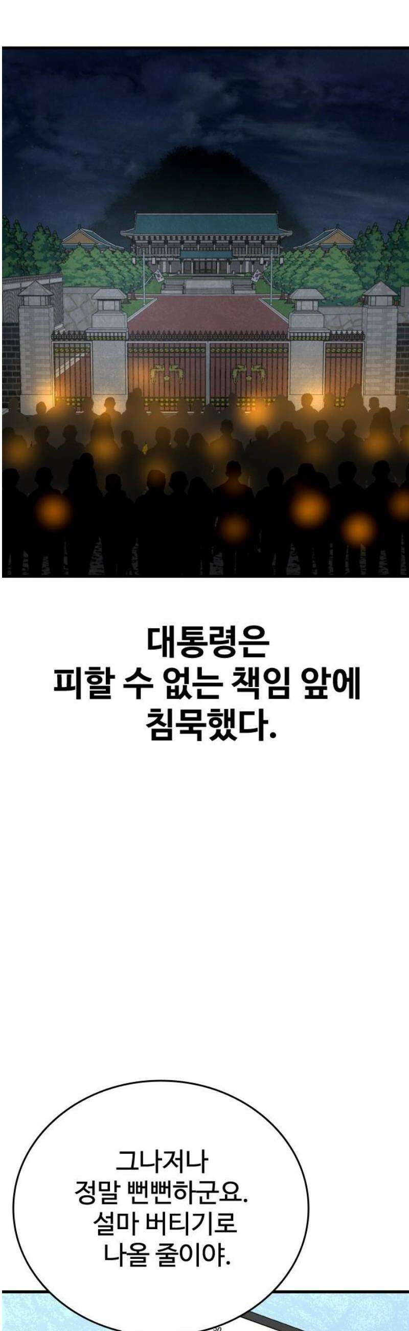 정의구현 42화 74