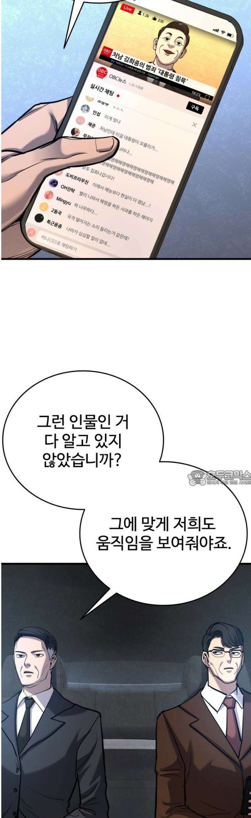 정의구현 42화 75