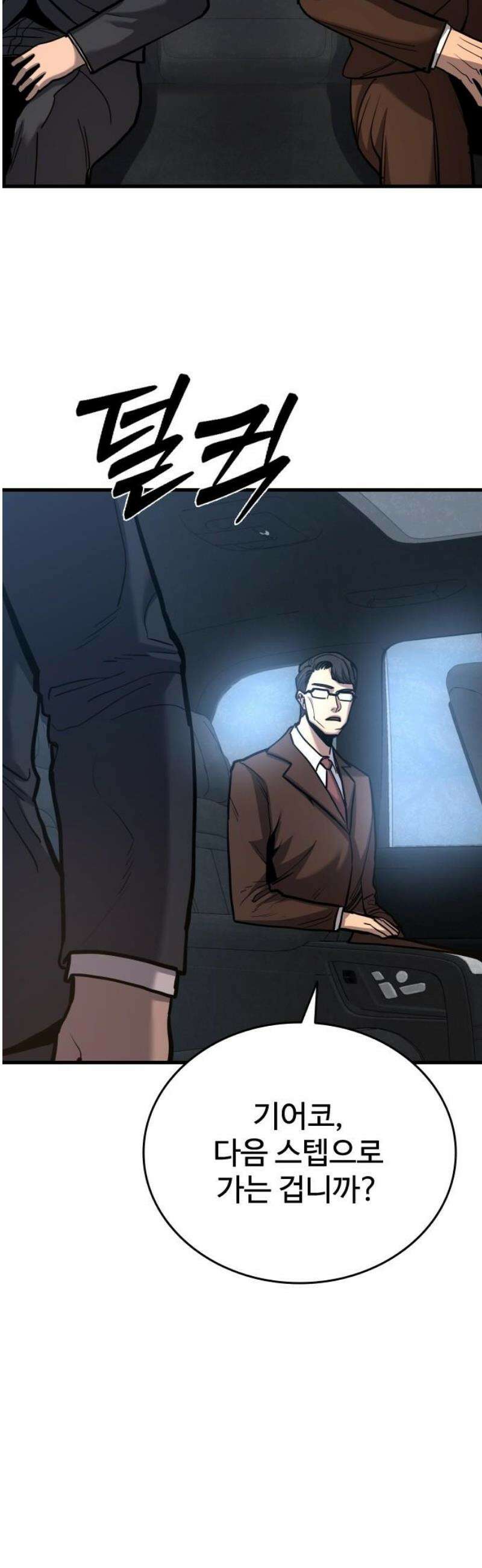 정의구현 42화 76