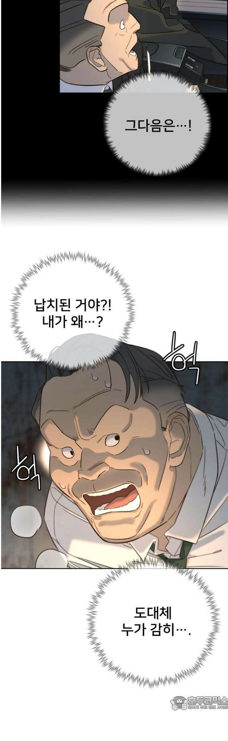 모두가 그녀를 사랑해 25화 4
