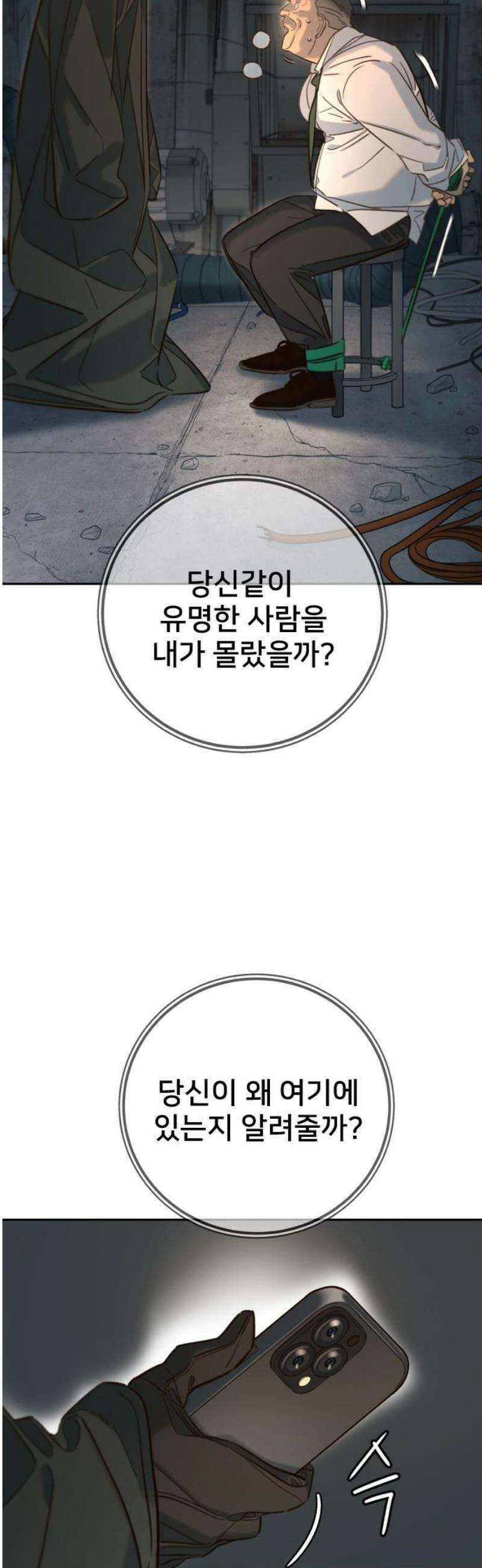 모두가 그녀를 사랑해 25화 8