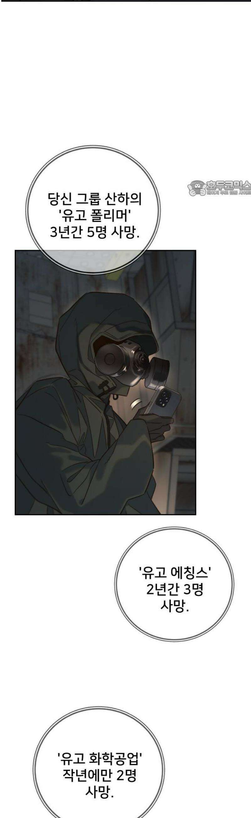 모두가 그녀를 사랑해 25화 9