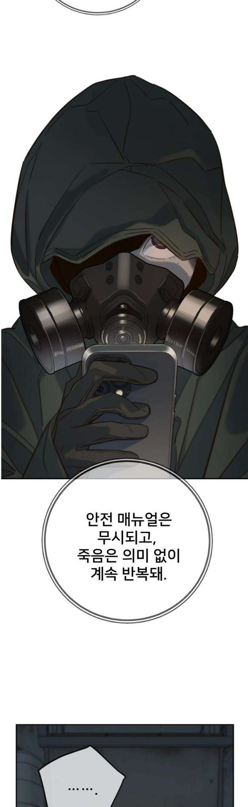모두가 그녀를 사랑해 25화 10