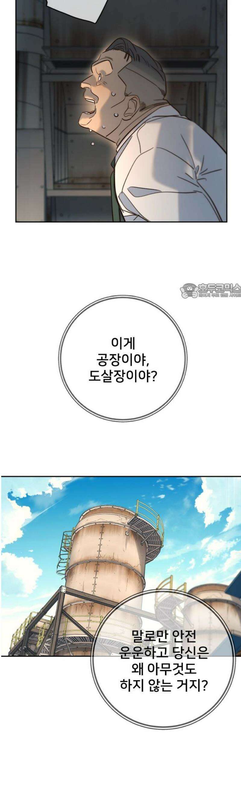 모두가 그녀를 사랑해 25화 11