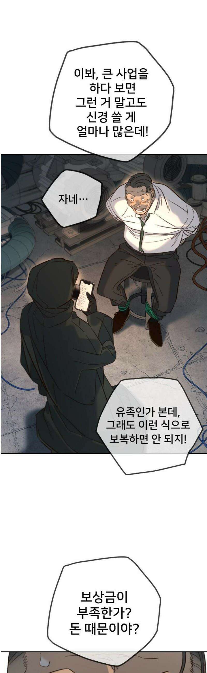 모두가 그녀를 사랑해 25화 12