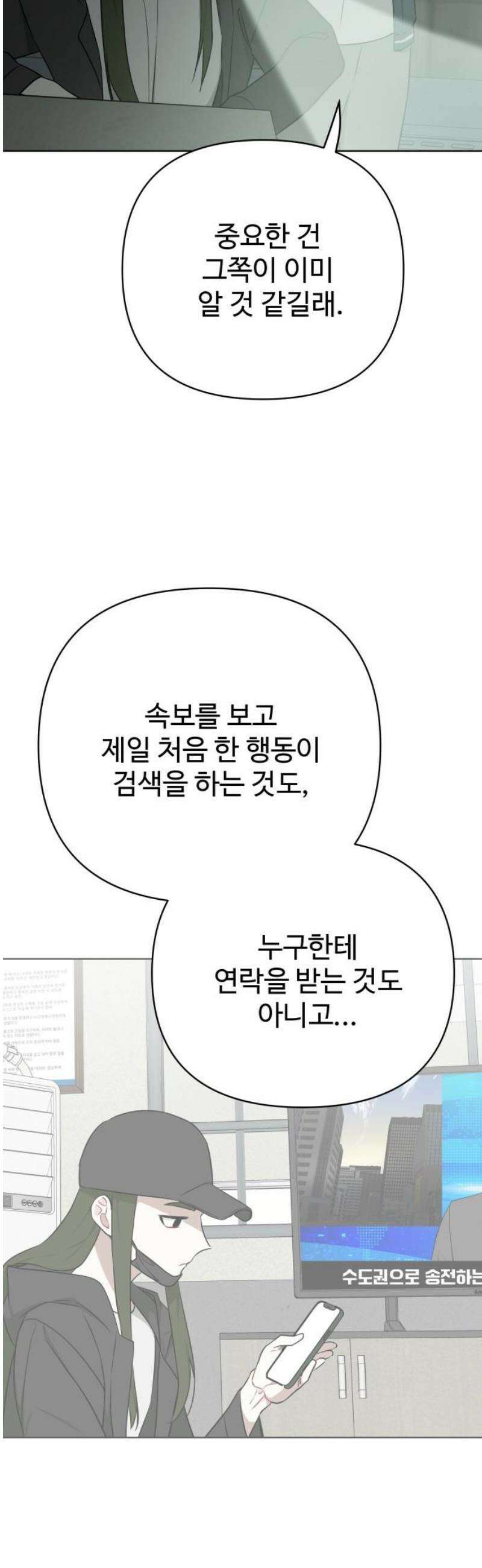 지는 쪽이 영부인 15화． 효율이냐 원칙이냐 6
