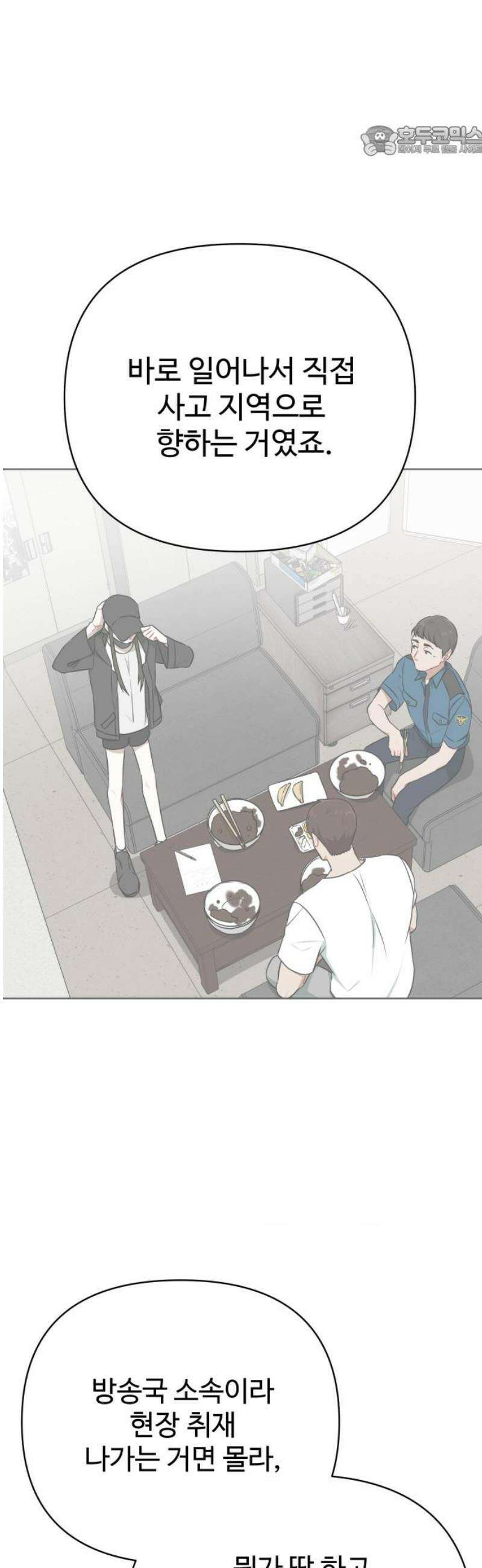 지는 쪽이 영부인 15화． 효율이냐 원칙이냐 7