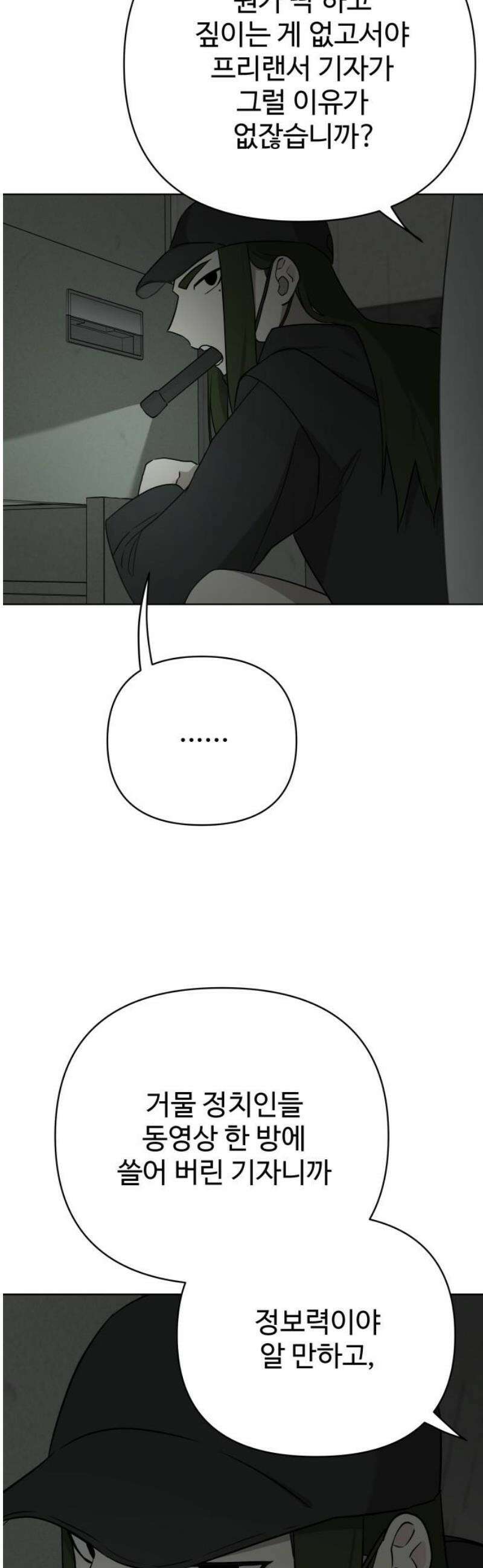 지는 쪽이 영부인 15화． 효율이냐 원칙이냐 8