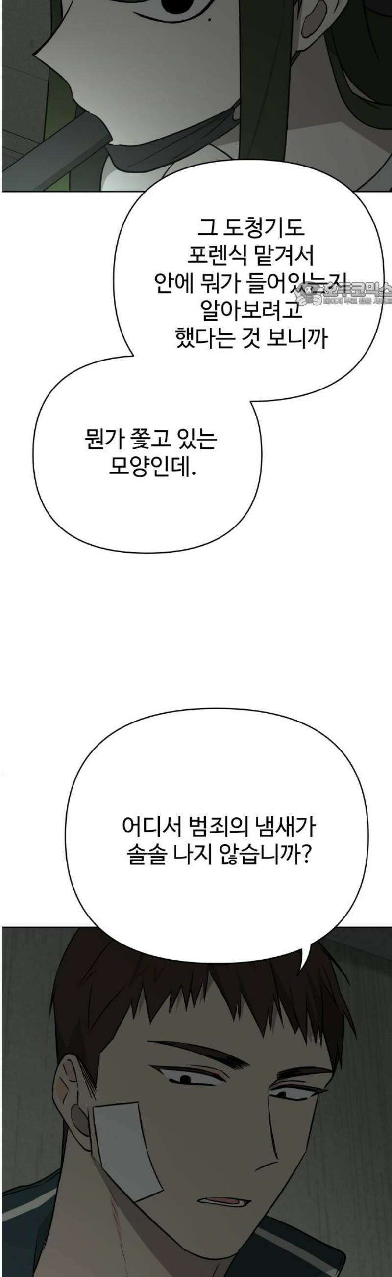 지는 쪽이 영부인 15화． 효율이냐 원칙이냐 9