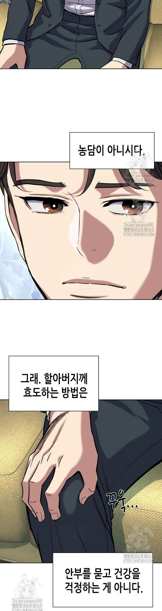 재벌집 막내아들 167화 3
