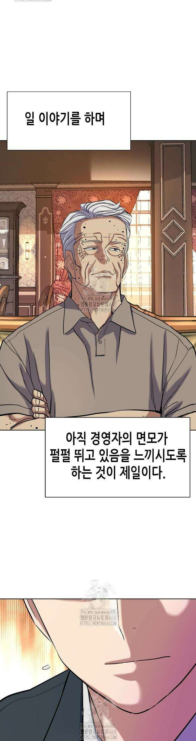 재벌집 막내아들 167화 4