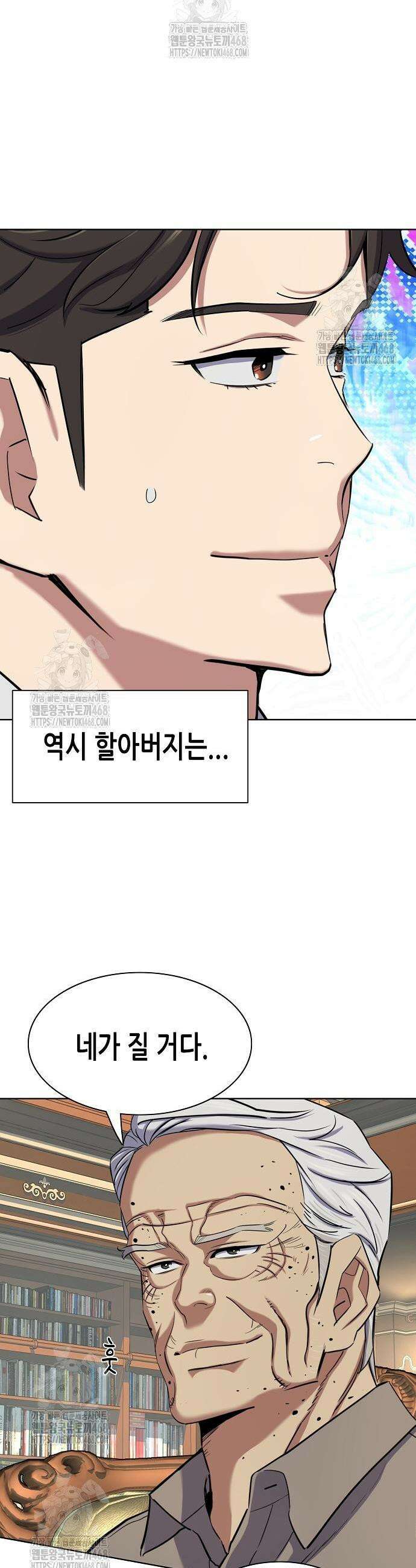 재벌집 막내아들 167화 7