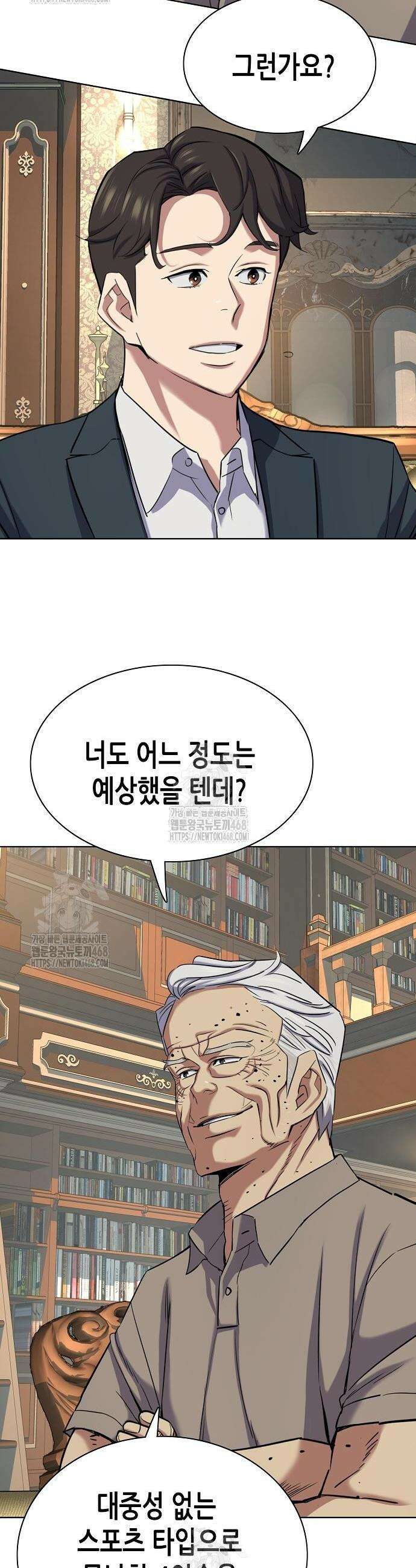 재벌집 막내아들 167화 8
