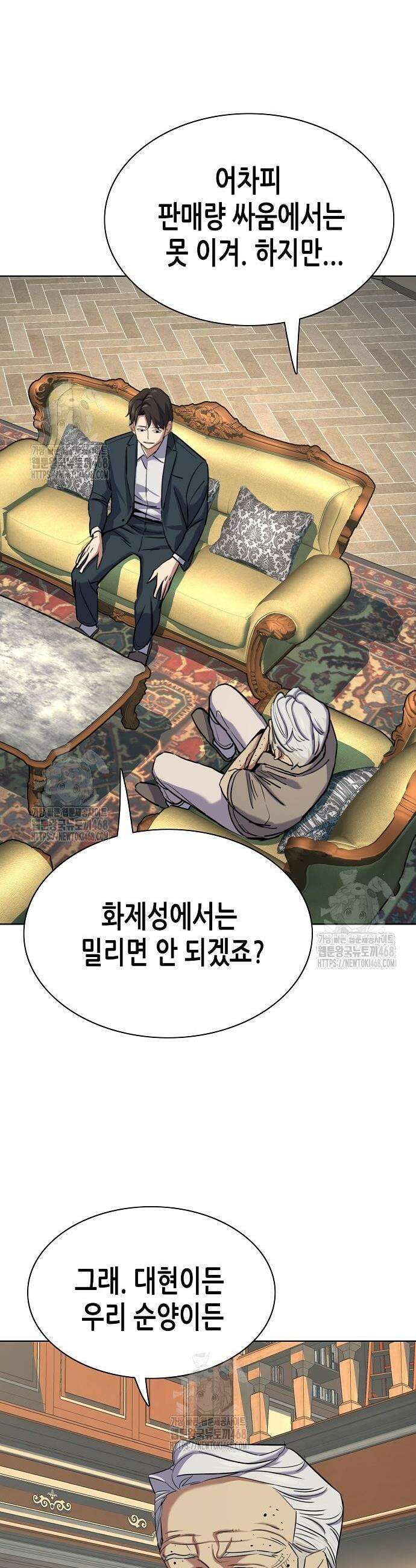 재벌집 막내아들 167화 14