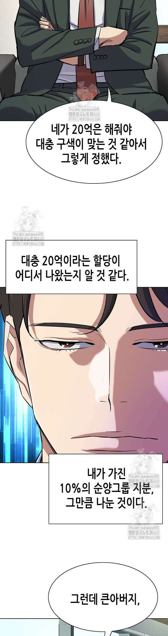 재벌집 막내아들 167화 23