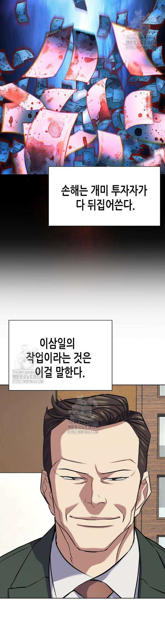 재벌집 막내아들 167화 33
