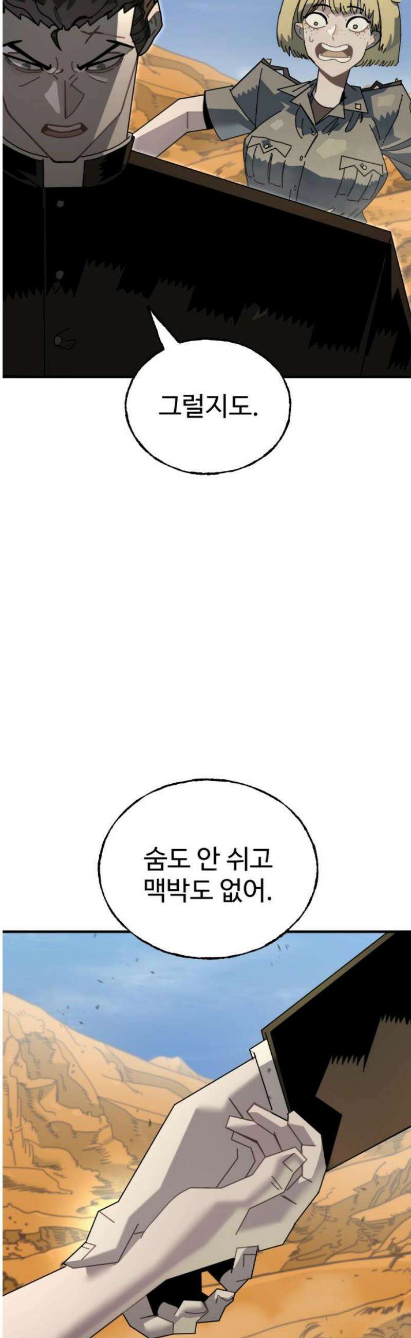 대단한 빈센트 3화 6